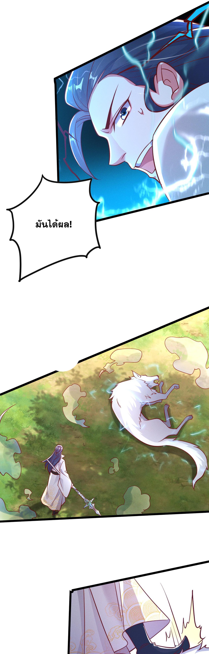 ข้ามีระบบที่สามารถอัญเชิญเทพและปีศาจได้ ตอนที่ 23 หน้า 34