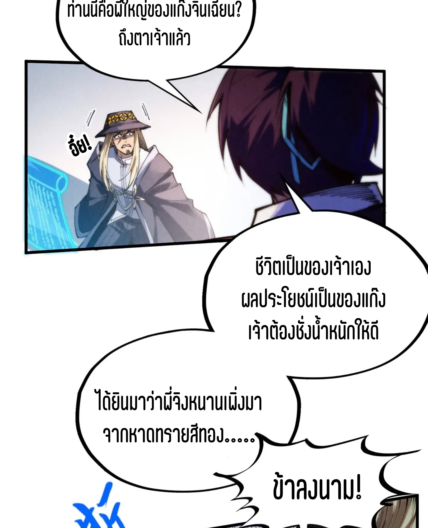 มหาเทพนิรันดร์กาล ตอนที่ 226 หน้า 29