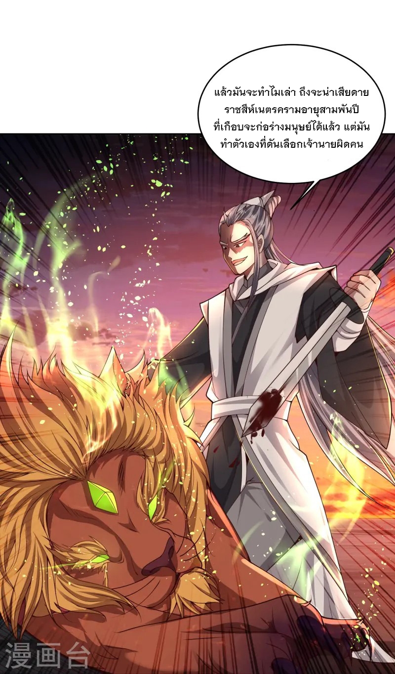 การกลับมาของเทพมาร ตอนที่ 1 หน้า 7