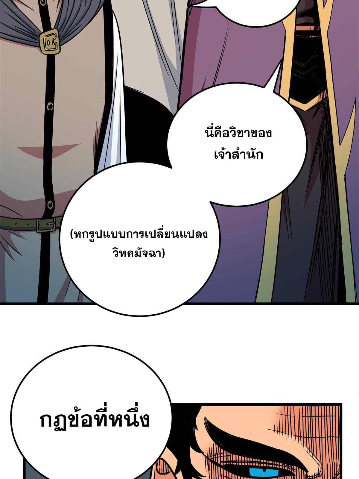 ราชันอหังการ - Emperor's Domination ตอนที่ 33 หน้า 15