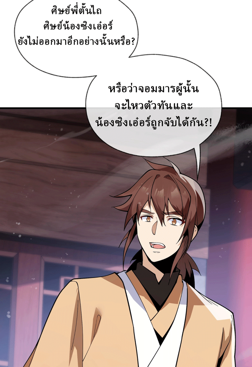 จอมมารสุดแกร่ง ล้างแค้นศิษย์ทรยศ ตอนที่ 3 หน้า 21