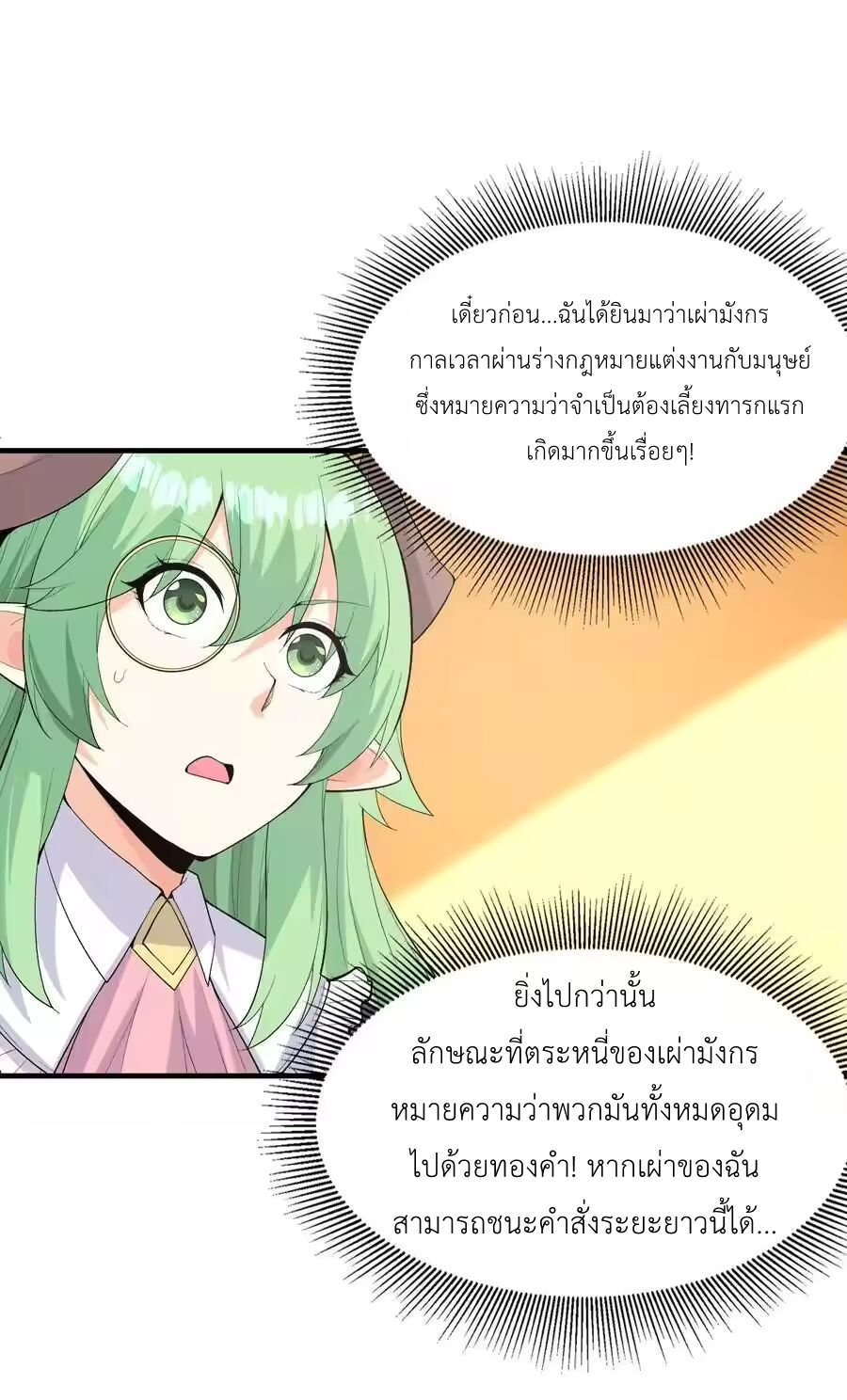 My Harem Is Entirely Female Demon Villains ตอนที่ 138 หน้า 36