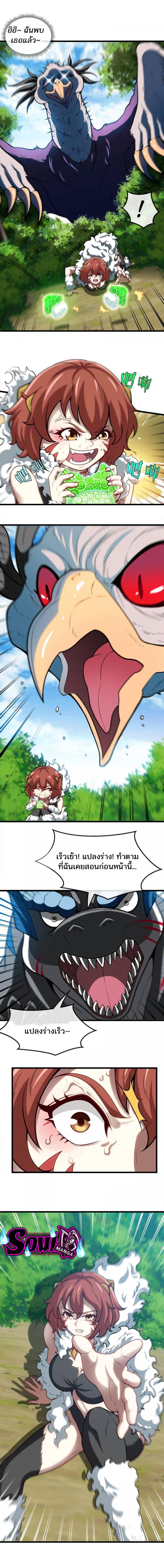 เกิดใหม่เป็นก็อตซิลล่า ( Reborn as a monster ) ตอนที่ 19 หน้า 10