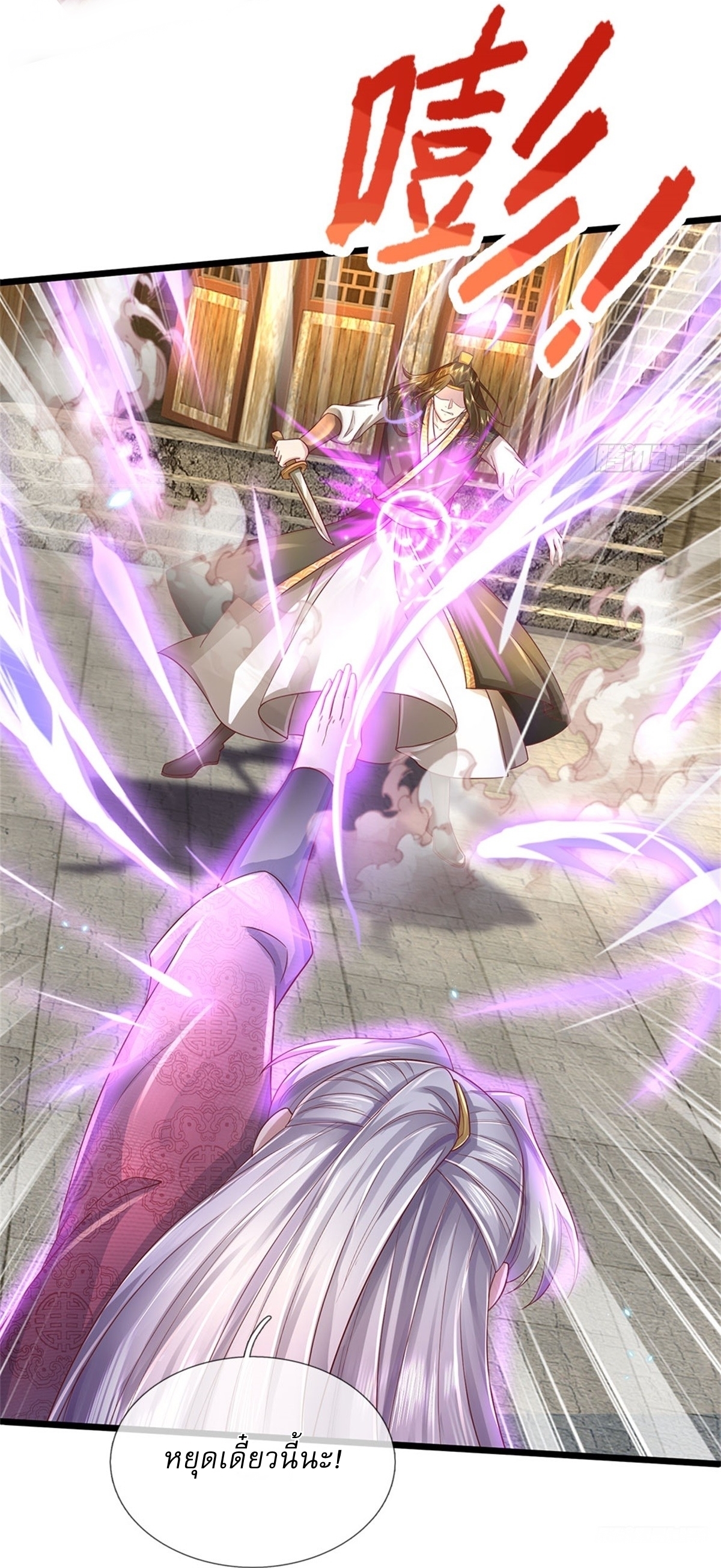 I Can Change The Timeline of Everything เกิดใหม่ในต่างโลก พร้อมระบบโกงเวลาสุดเกรียน ตอนที่ 31 หน้า 7