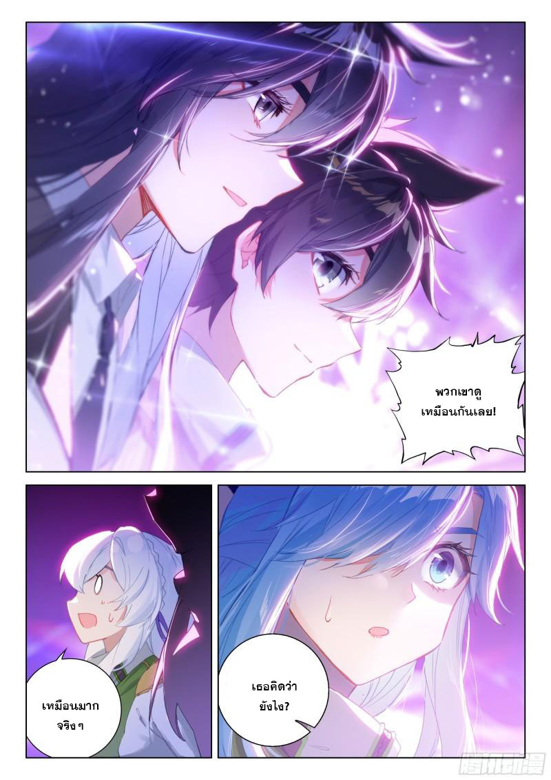 Soul Land IV – The Ultimate Combat มหาศึกการต่อสู้ ตอนที่ 198 หน้า 17
