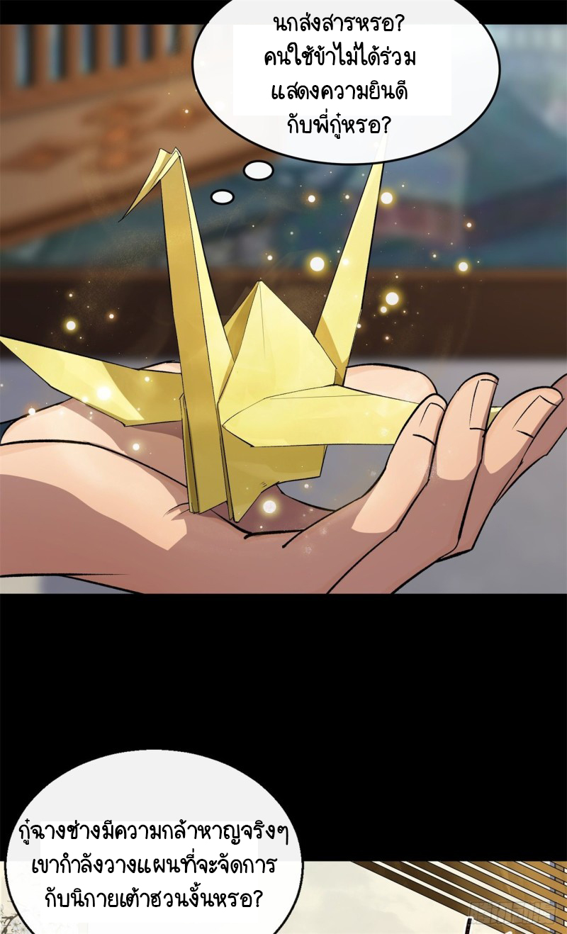 มหาปราชญ์ผู้ยิ่งใหญ่ ตอนที่ 54 หน้า 4