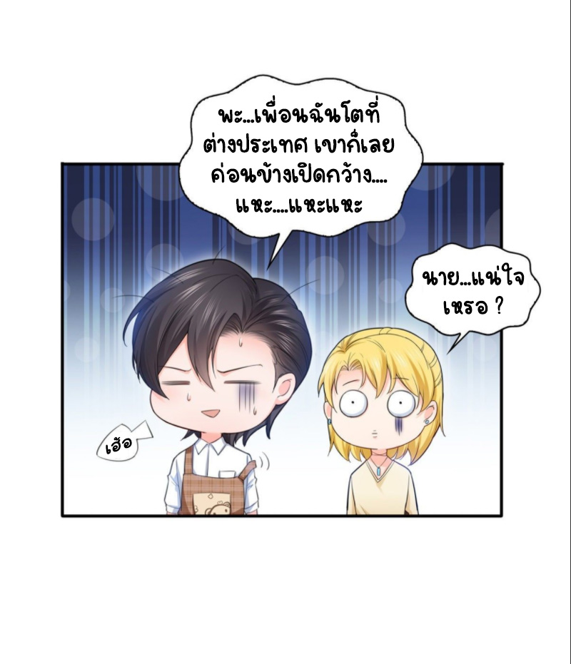 (ชนจีน)Perfect Secret Love The Bad New Wife Is a Little Sweet ตอนที่ 75 หน้า 22