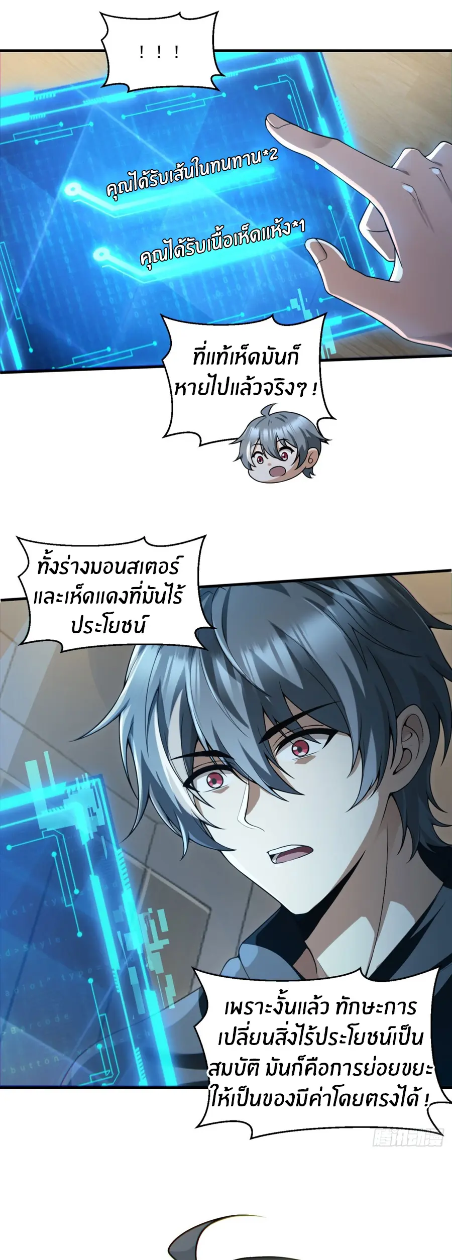 ราชาเศษขยะ ตอนที่ 7 หน้า 29