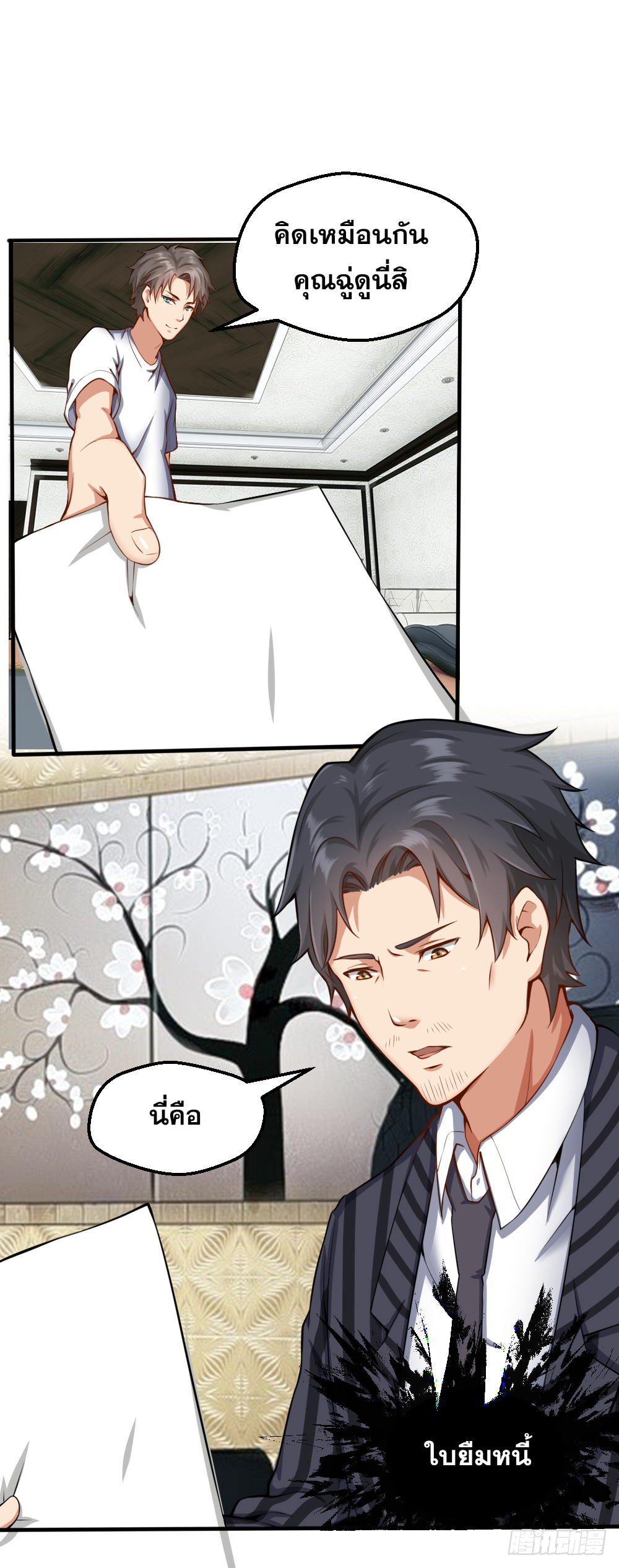 Peerless Genius System(ระบบอัจฉริยะไม่มีใครเหมือน) ตอนที่ 32 หน้า 4