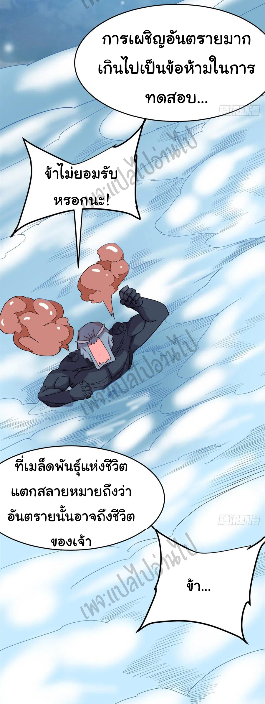 I might be a fake fairy ตอนที่ 128 หน้า 16