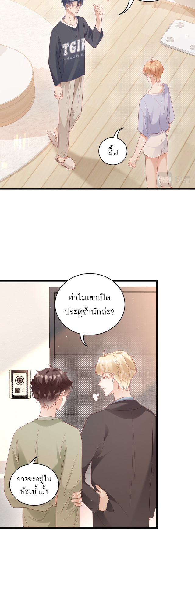 ซ่อนแอบ (BL) ตอนที่ 26 หน้า 23