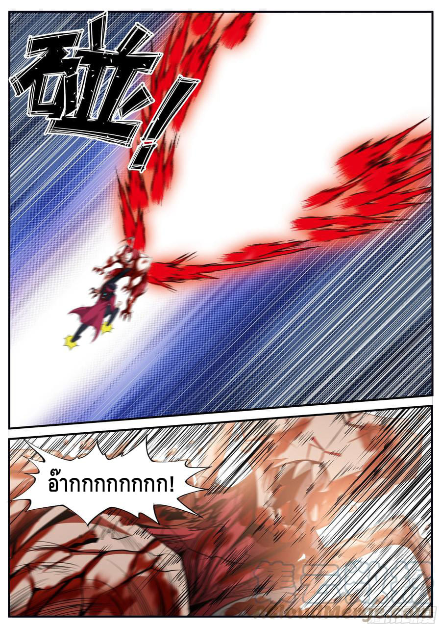 Apocalyptic dungeon ตอนที่ 92 หน้า 10