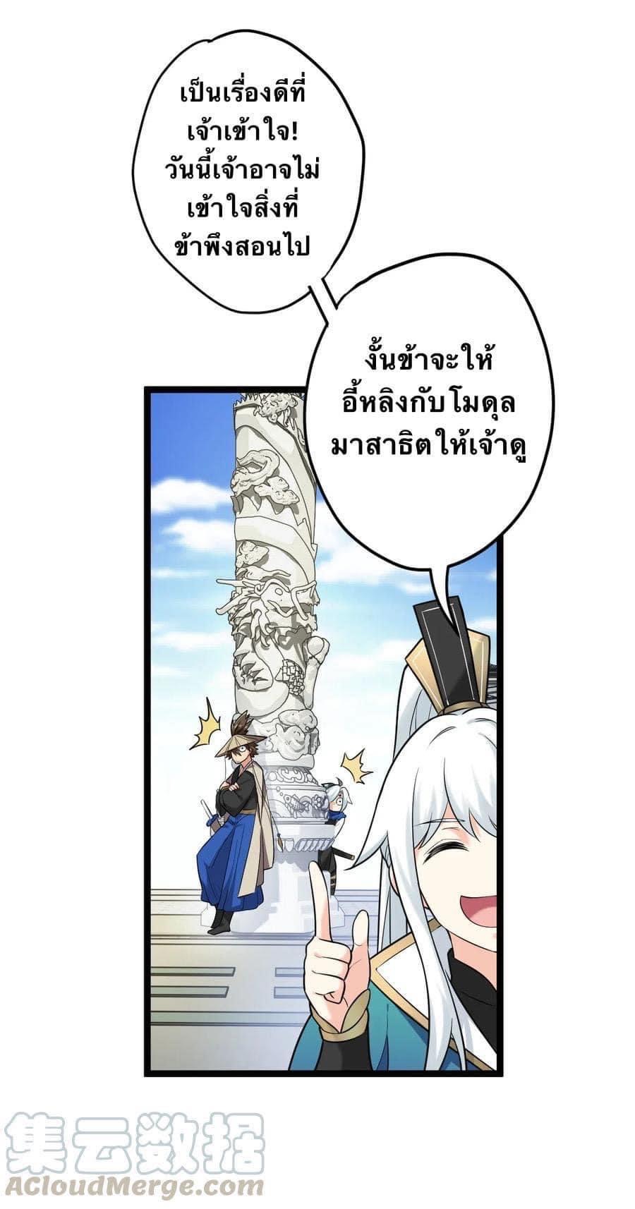 มหาบุรุษ ในตำนาน ตำนานที่หลับใหล (ศิษย์เบิ้มๆ) ตอนที่ 6 หน้า 11