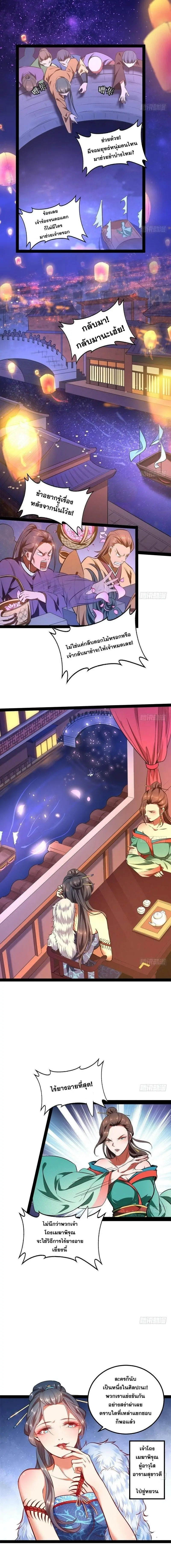 I'm an Evil God ข้าคือจักรพรรดิปีศาจ ตอนที่ 27 หน้า 13