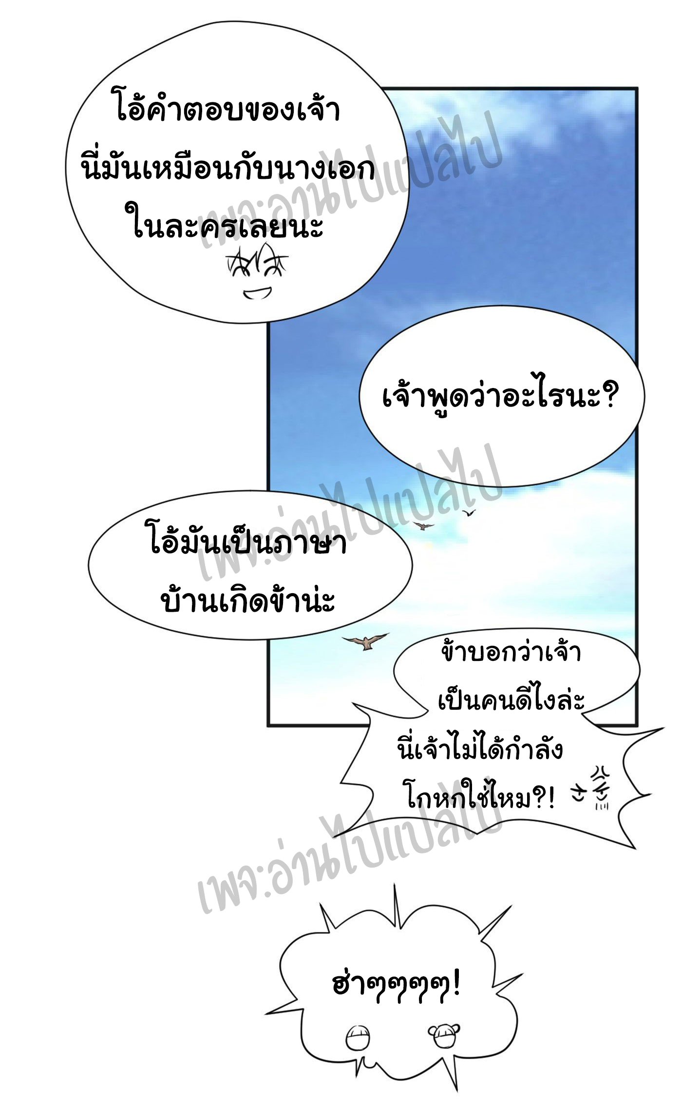 Valkyrie Supreme ตอนที่ 13 หน้า 24