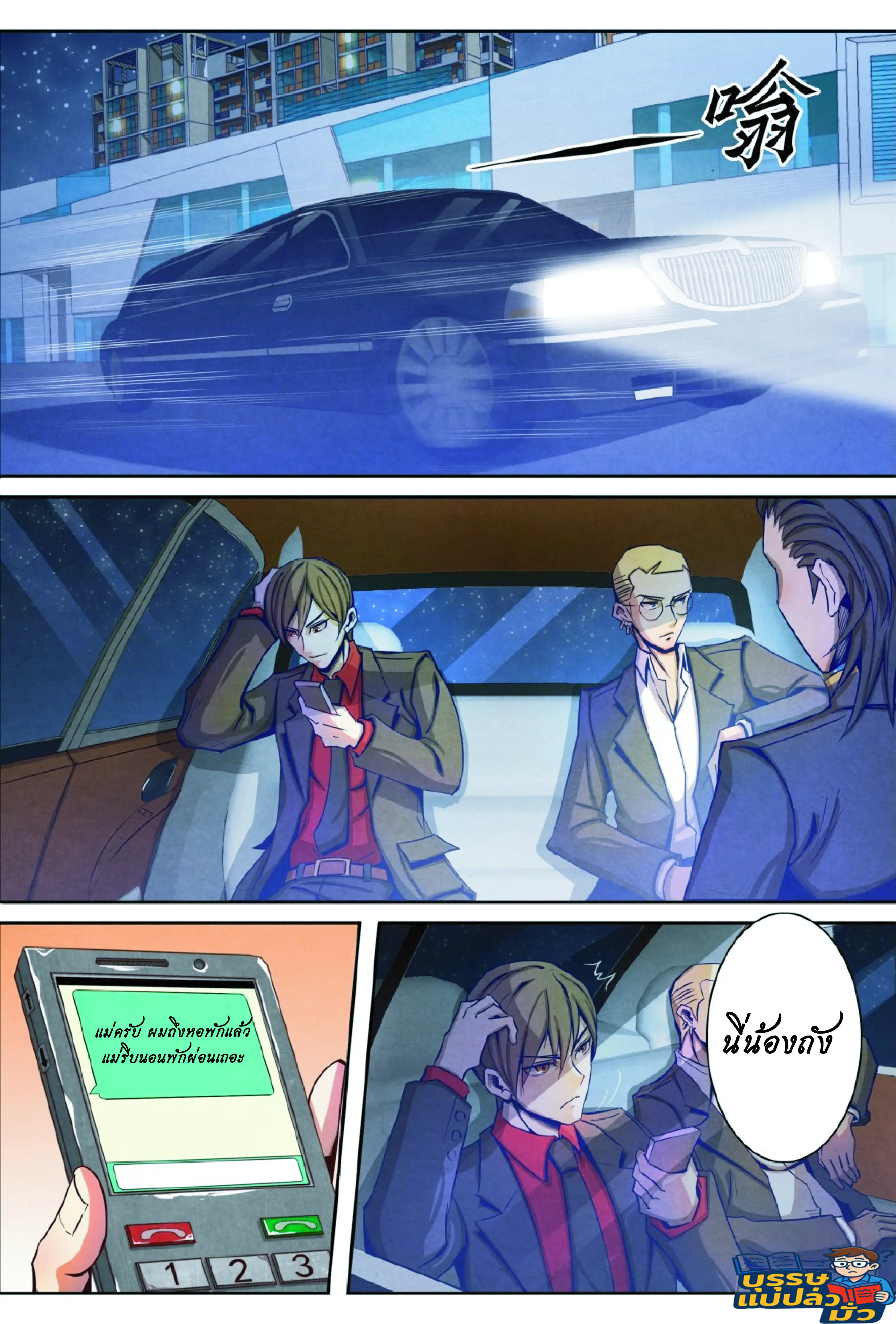 กลับจากโลกอมตะ ตอนที่ 9 หน้า 7