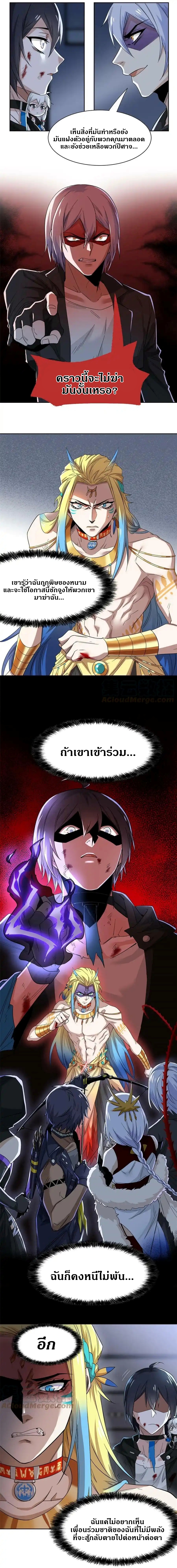 ชายผู้แข็งแกร่งที่ออกมาจากโรงพยาบาลจิตเวช ตอนที่ 162 หน้า 4