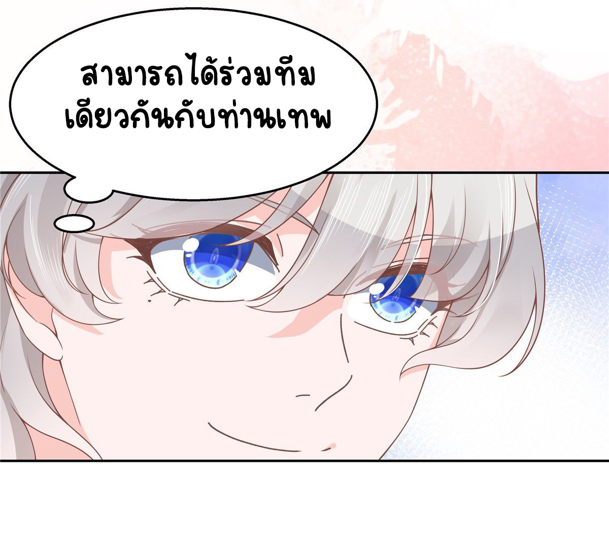 เจ้าชายโรงเรียนแห่งชาติเป็นเด็กผู้หญิง ตอนที่ 93 หน้า 7