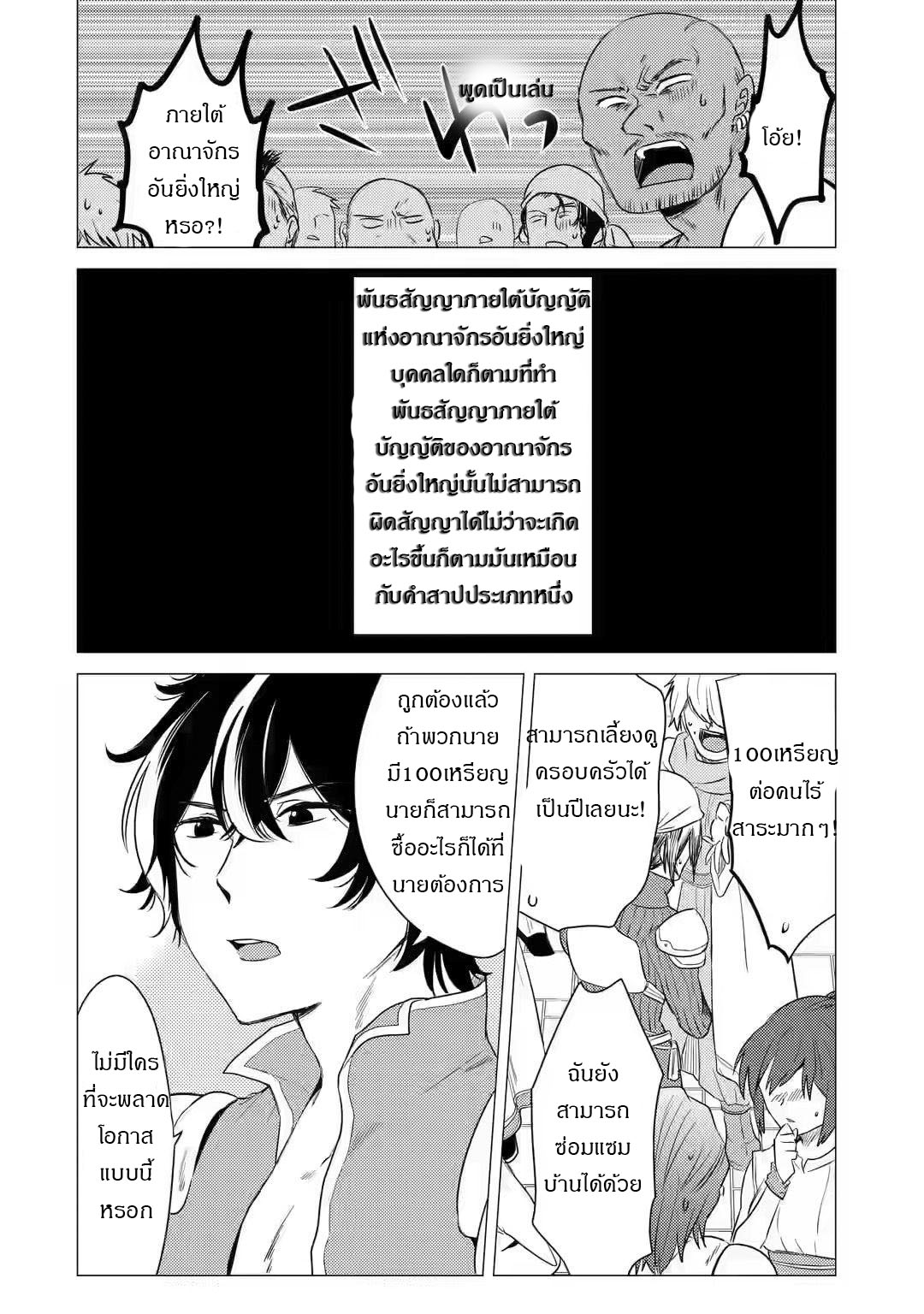 Yuusha Party Wo Tsuihosareta Ore kara Sudattekureta you de ureshii.nanode Dai Seijo,Omae ni Ottekorarete wa Komaru no daga? ตอนที่ 6 หน้า 7