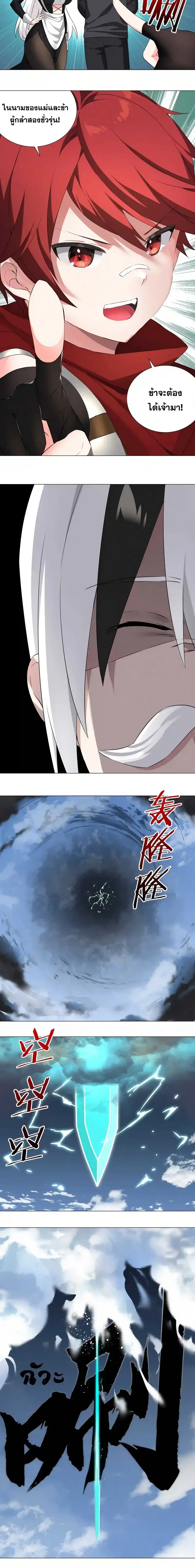 My Harem Grew So Large I Was Forced to Ascend ฮาเร็มสาวที่ต่างโลก ตอนที่ 33 หน้า 6