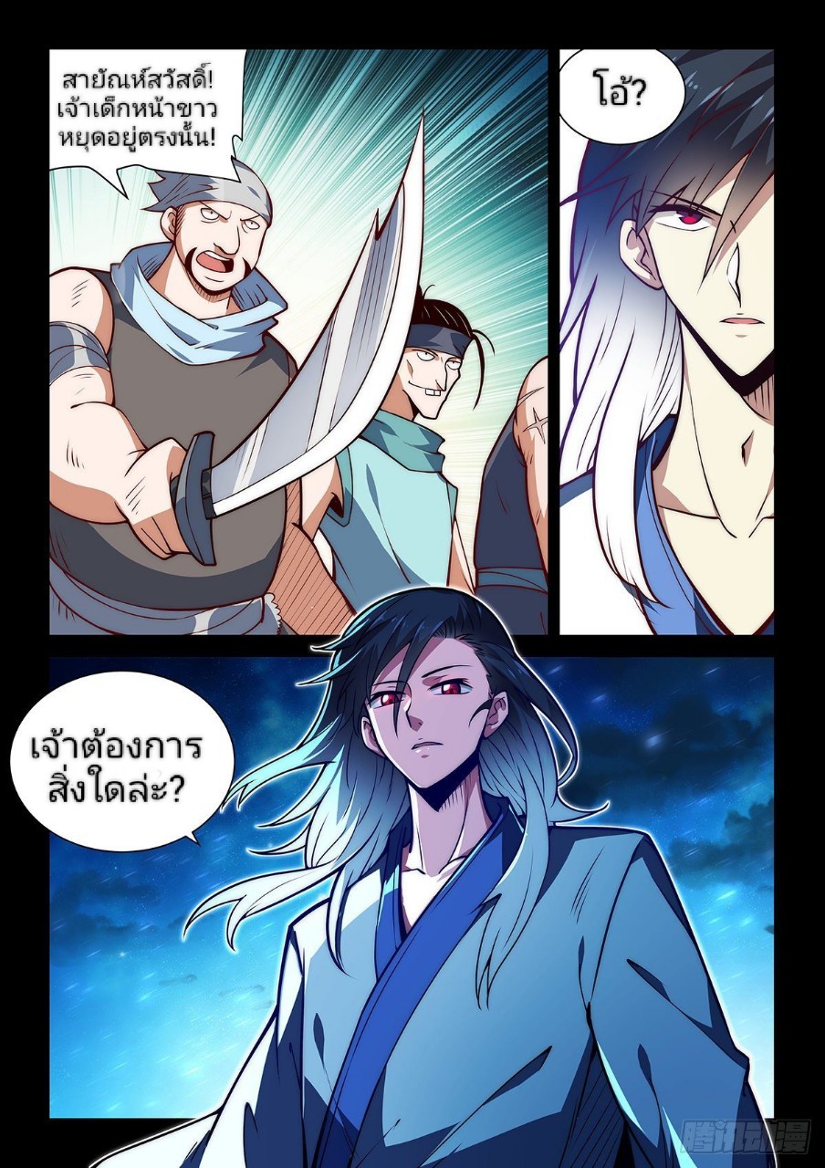 แสร้งเป็นเชียนผู้อยู่ยงคงกระพัน(Pretend to be invincible in the world) ตอนที่ 14 หน้า 3