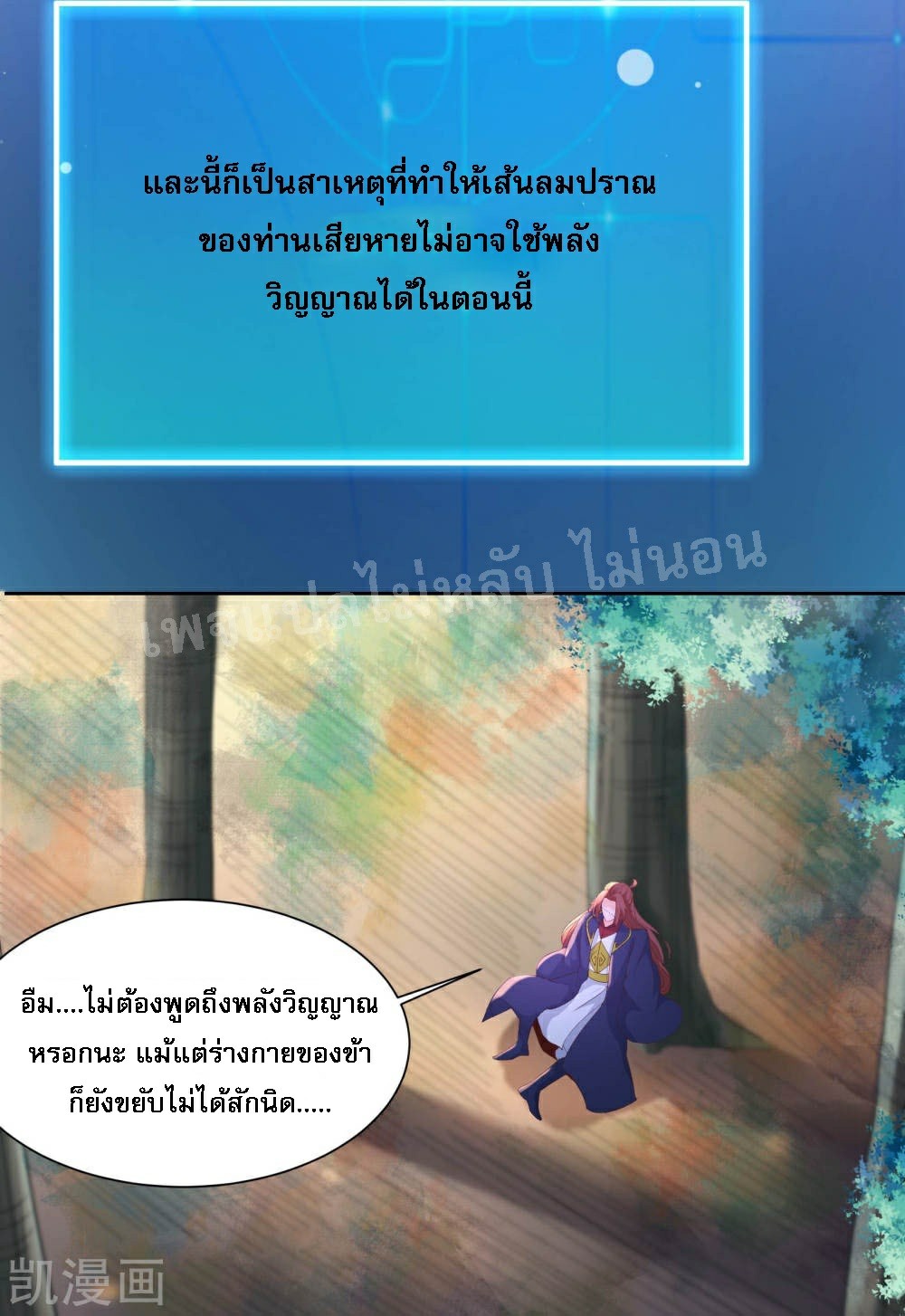 ฮาเร็มของข้ามีแต่ลูกศิษย์หญิงทั้งนั้น ตอนที่ 30 หน้า 10