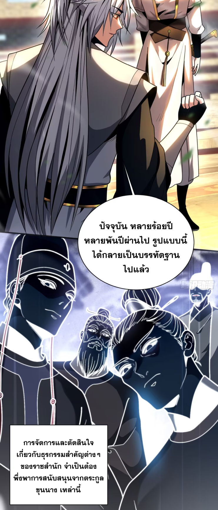 My Disciples Cultivate, While I Slack Off!  ศิษย์ของข้าฝกฝน ส่วนข้าขี้เกียจ ตอนที่ 48 หน้า 20