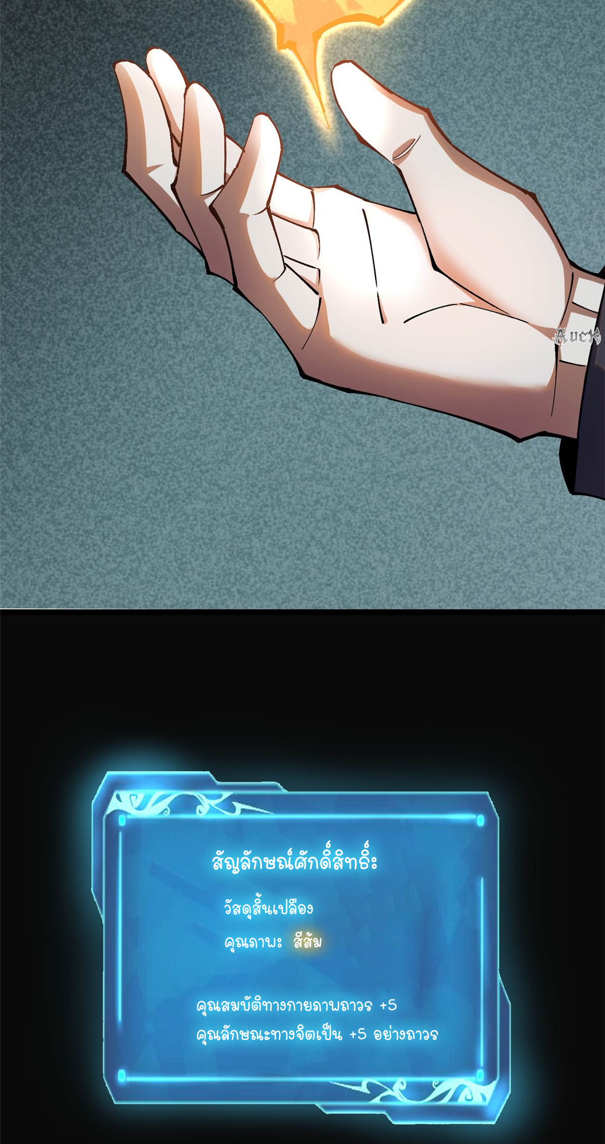 ไม่อยากเรียนทักษะ แห่งคำสาปเลย! ตอนที่ 13 หน้า 26