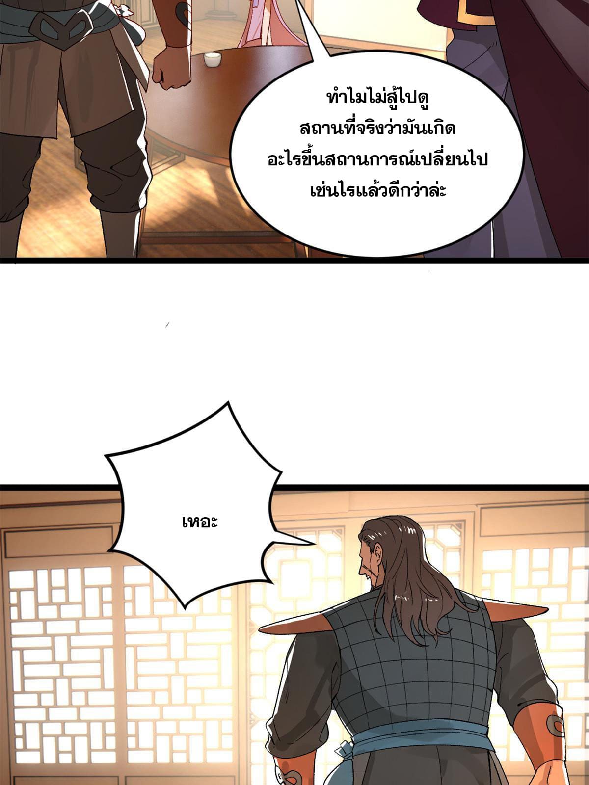 ลูกเขยที่แกร่งสุดในปฐพี (ทันจีน) ตอนที่ 24 หน้า 61