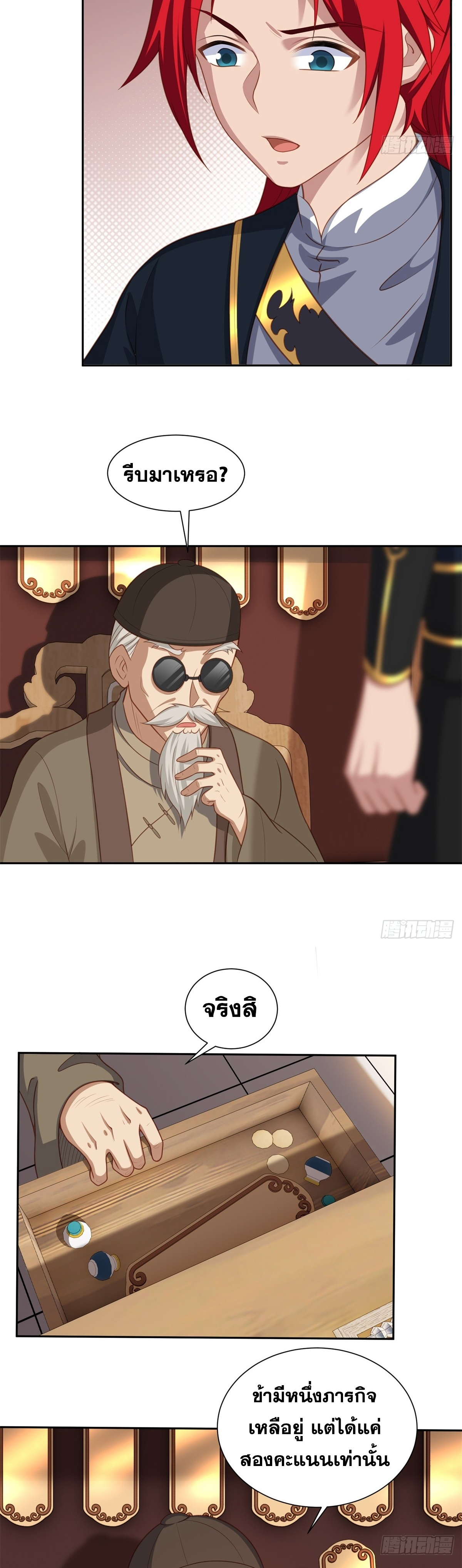 ข้ามโลกมาเป็นNPC ตอนที่ 4 หน้า 20