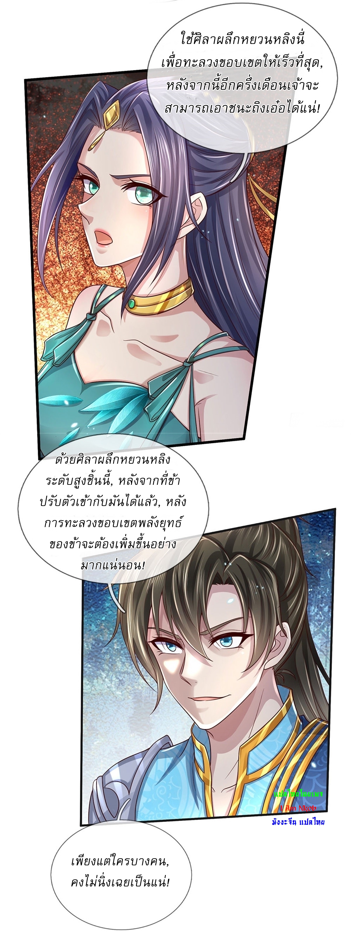 I Can Change The Timeline of Everything เกิดใหม่ในต่างโลก พร้อมระบบโกงเวลาสุดเกรียน ตอนที่ 11 หน้า 16