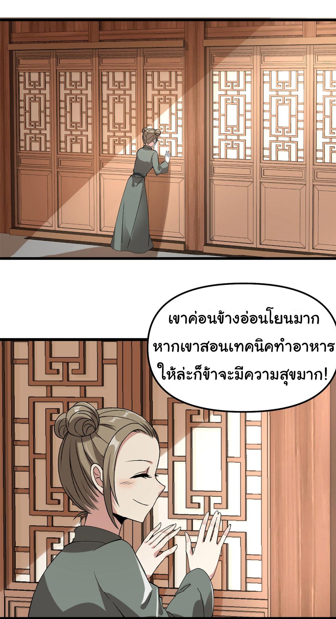 I might be a fake fairy ตอนที่ 275 หน้า 8