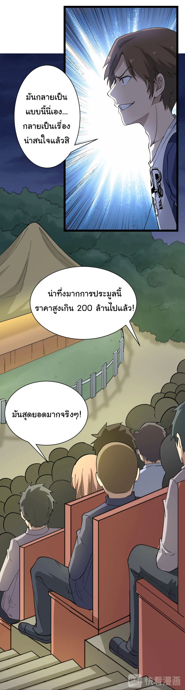 Sanjie Taobao Store ระบบร้านค้าเทพเจ้า ตอนที่ 40 หน้า 13