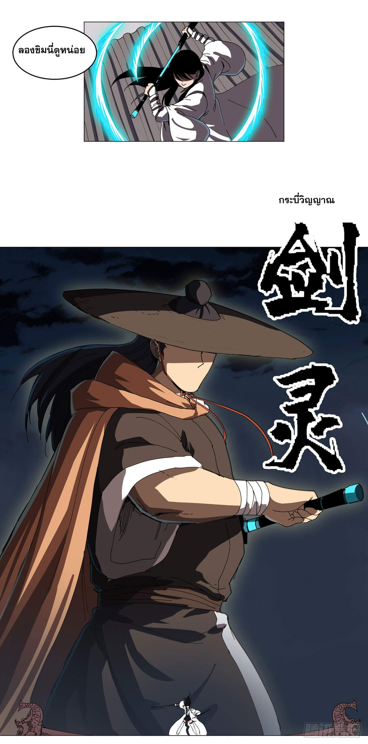 Cultivator vs Superhero (ทันจีน) ตอนที่ 139 หน้า 21