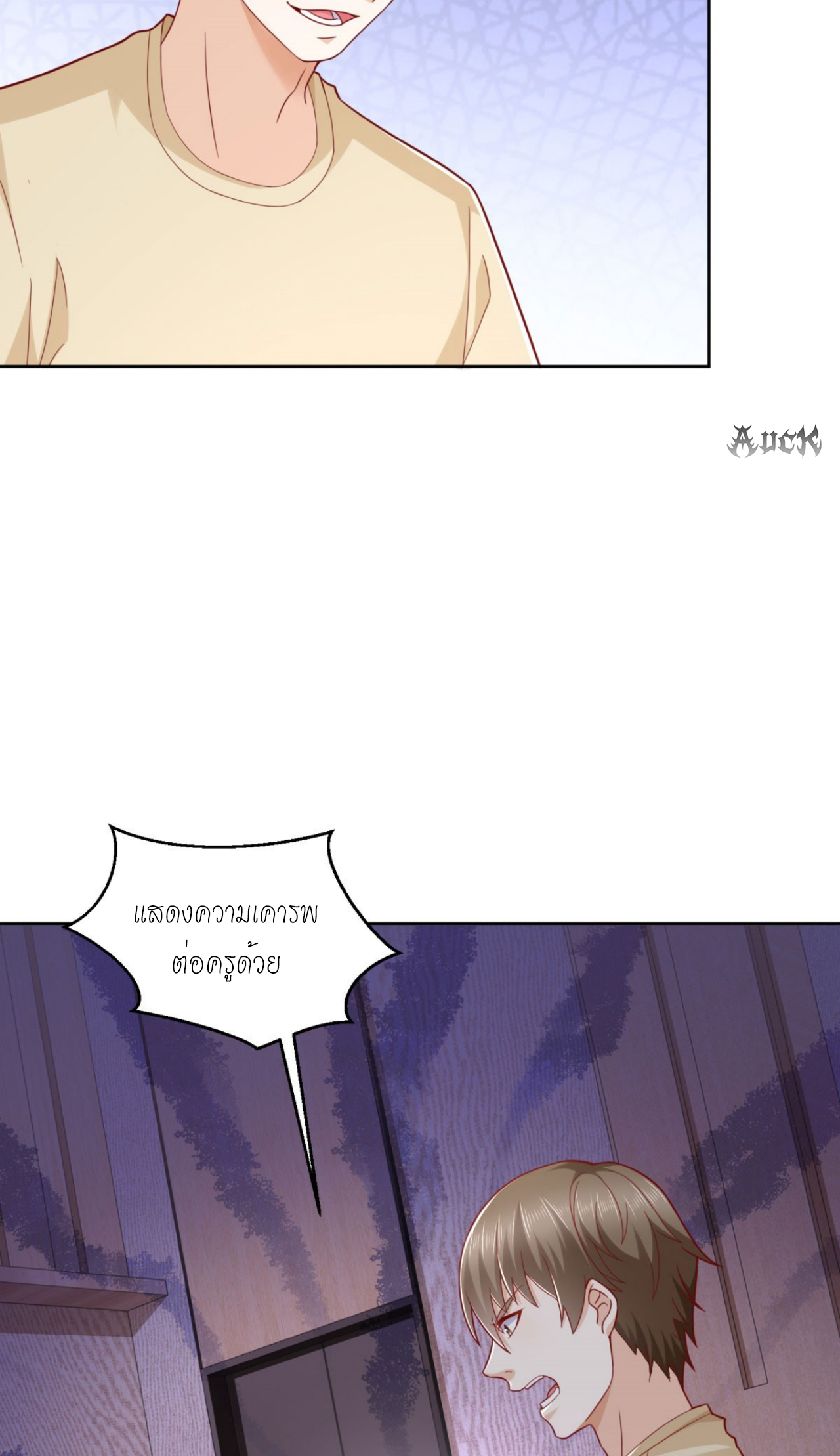 เทพเจ้าแห่งสงครามที่แข็งแกร่งที่สุดของเมือง ตอนที่ 5 หน้า 23