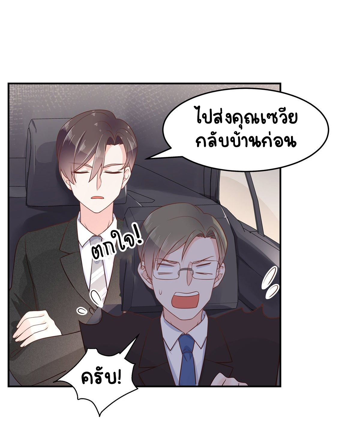 เจ้าชายโรงเรียนแห่งชาติเป็นเด็กผู้หญิง ตอนที่ 50 หน้า 7