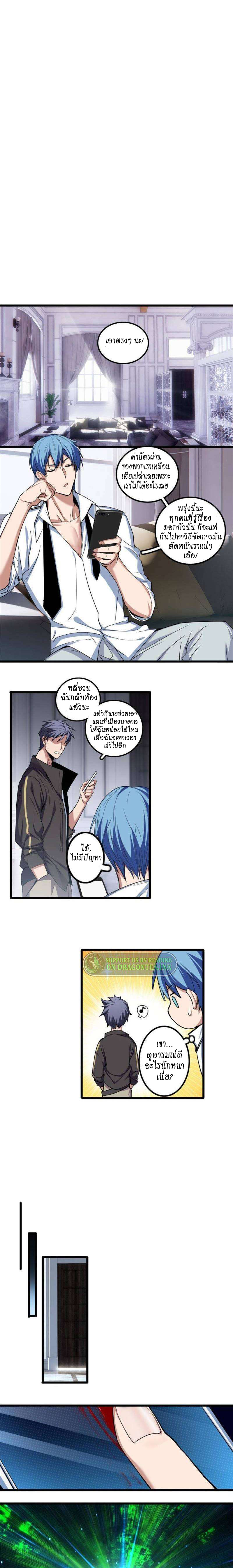 [ชนจีน] ฉันแค่อยากเล่นเกมส์เงียบๆ [I Just Want to Play the Game Quietly] ตอนที่ 31 หน้า 8