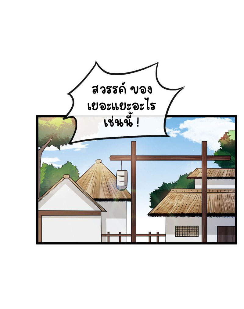 ปิ๊งรักทรราชจอมลวง ตอนที่ 24 หน้า 2