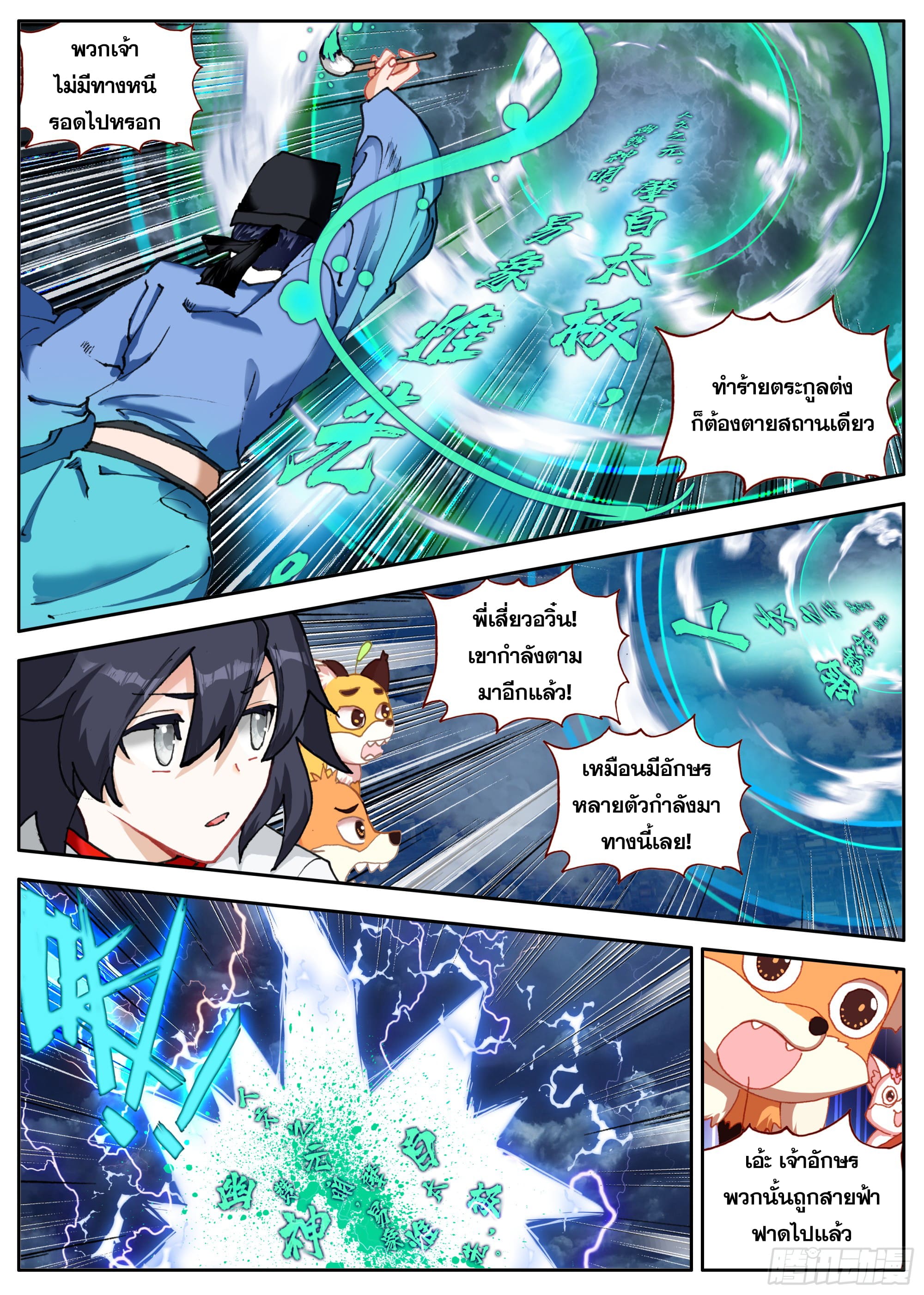 หลินหยวนสิง ตำนานจิ้งจอกเมฆา ตอนที่ 29 หน้า 4