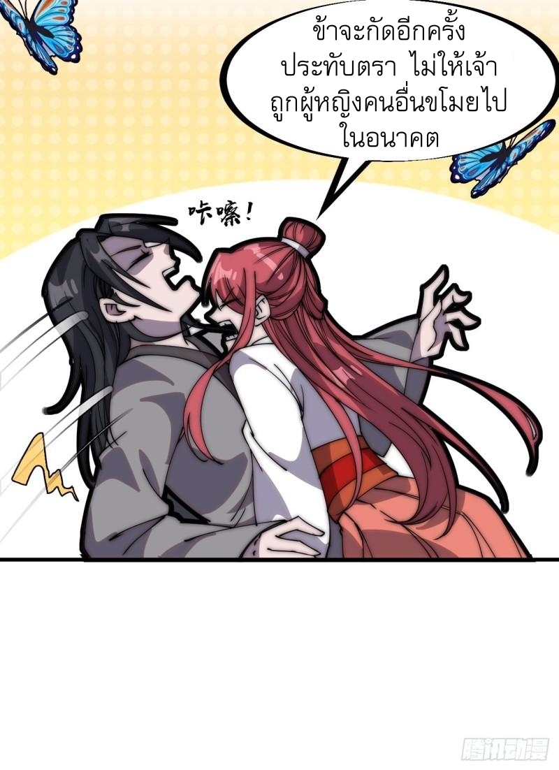 Starting a Mountain ตอนที่ 233 หน้า 30