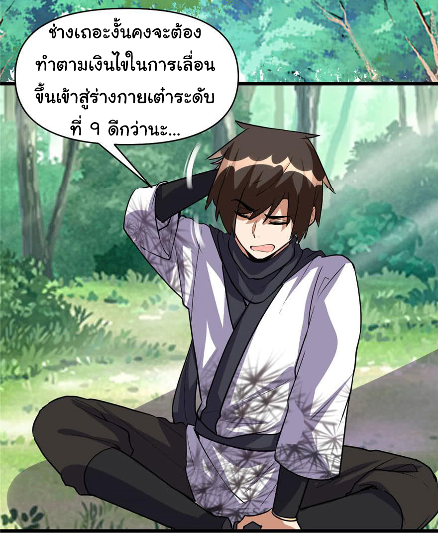 I might be a fake fairy ตอนที่ 23 หน้า 6