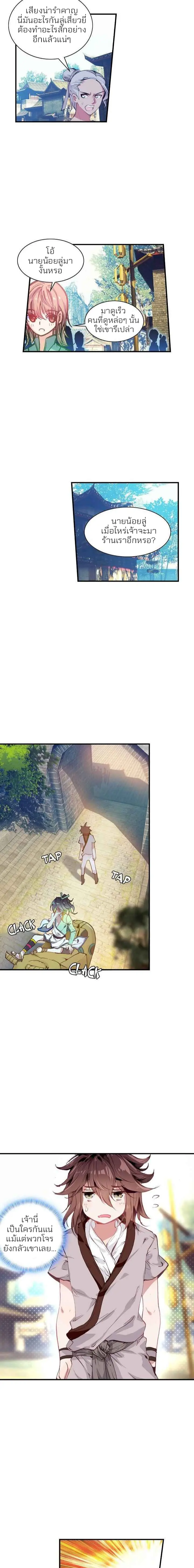 The Great Deity - เทพผู้ยิ่งใหญ่ ตอนที่ 3 หน้า 8