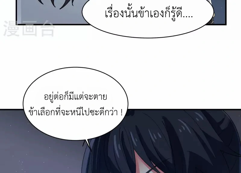 Chaos Alchemist (วิบัติการณ์เทพเซียนโอสถ) ตอนที่ 166 หน้า 25