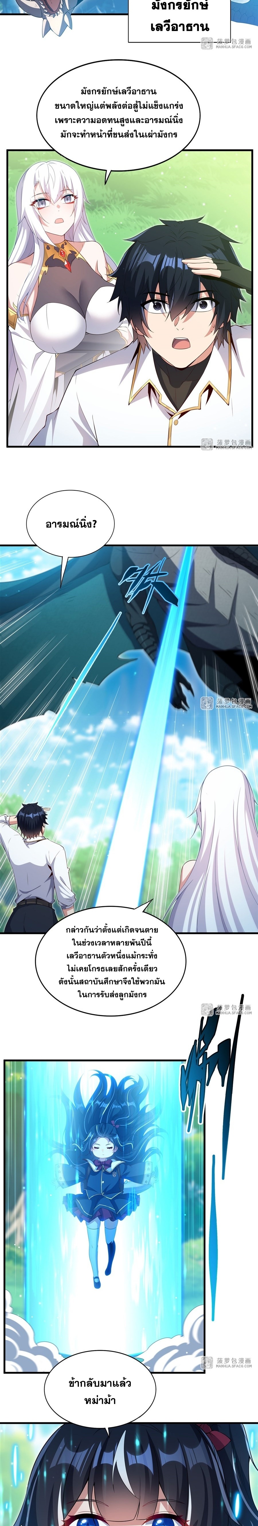 Shut Up, Evil Dragon! หุบปากซะยัยมังกรร้ายข้าไม่อยากมีลูกกับเจ้าอีกแล้ว ตอนที่ 24 หน้า 6