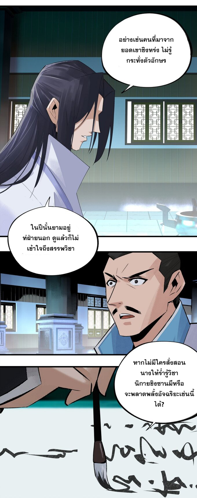 มหามรรคาสู่สวรรค์ ตอนที่ 18 หน้า 23