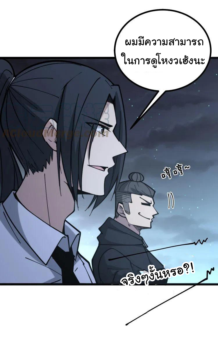 Bad Hand Witch Doctor สุดยอดพ่อมดหมอผี ตอนที่ 226 หน้า 9