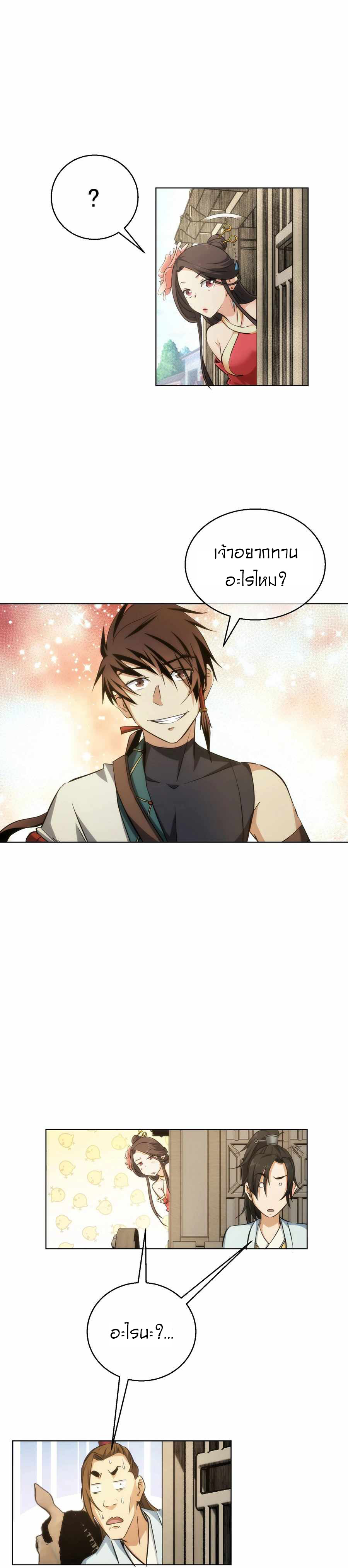 THE HIDDEN BLADE - คมมีดปีศาจ ตอนที่ 34 หน้า 10