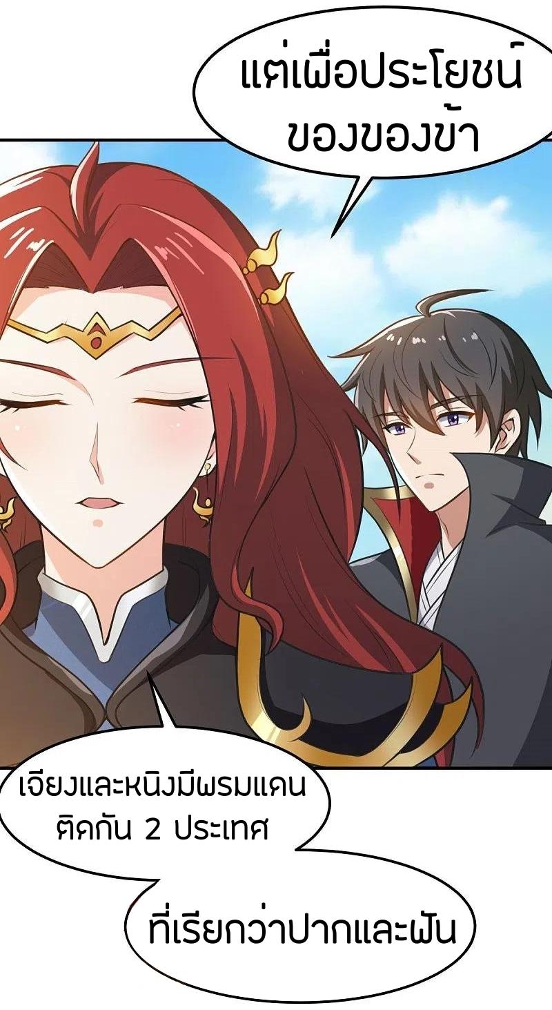 One Sword Reigns Supreme ตอนที่ 160 หน้า 10