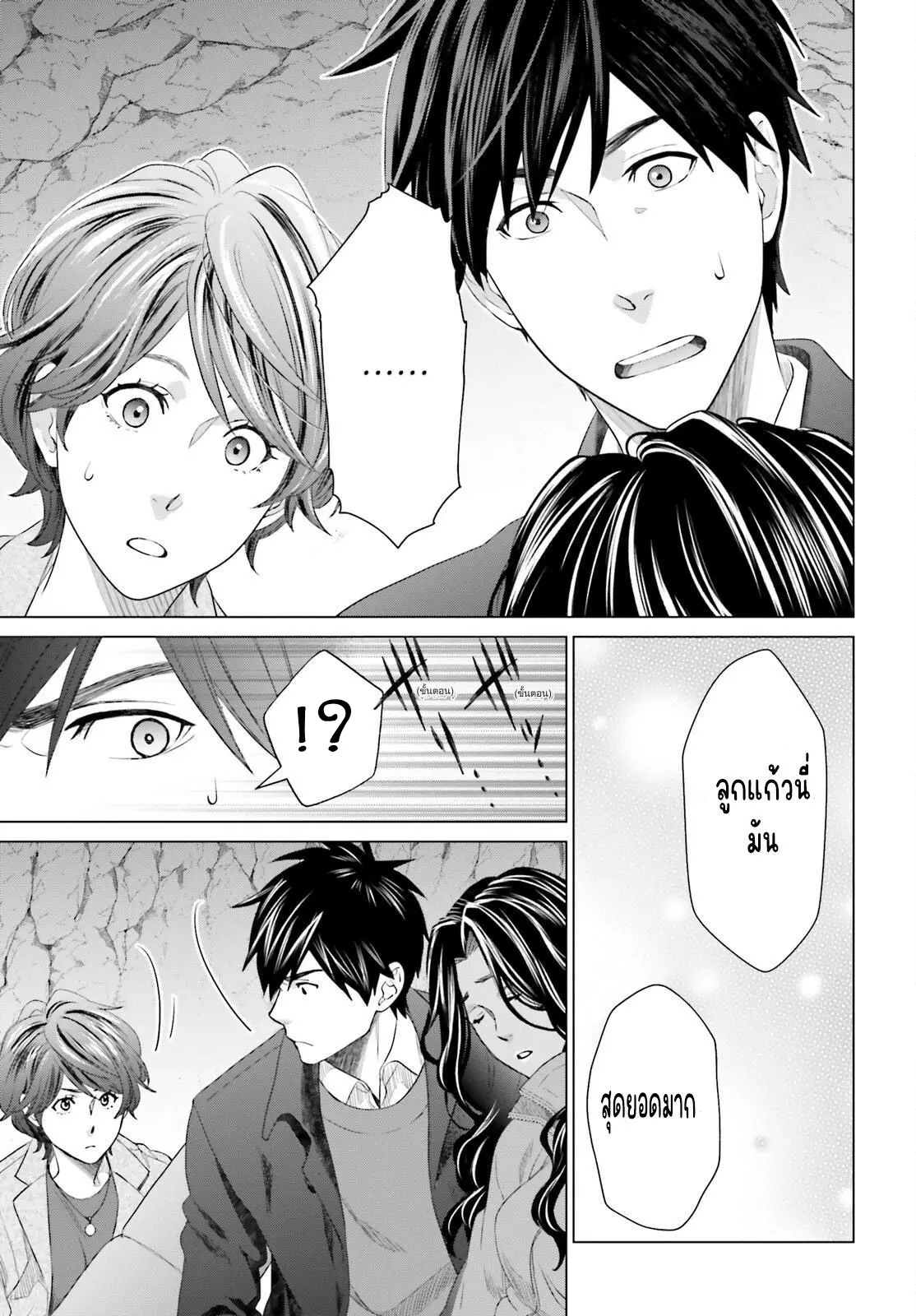 ทาสบริษัทที่กลายเป็นอันดับ1ของโลก ตอนที่ 19 หน้า 27