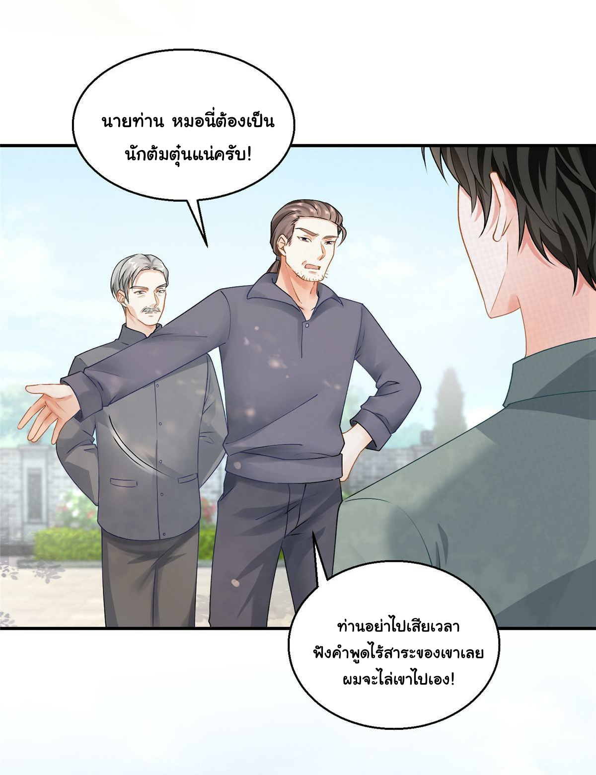 ถูกพ่อบังคับให้ต้องเลือก 1/10 เทพธิดามาแต่งงานด้วย ตอนที่ 4 หน้า 23